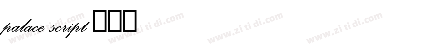 palace script字体转换